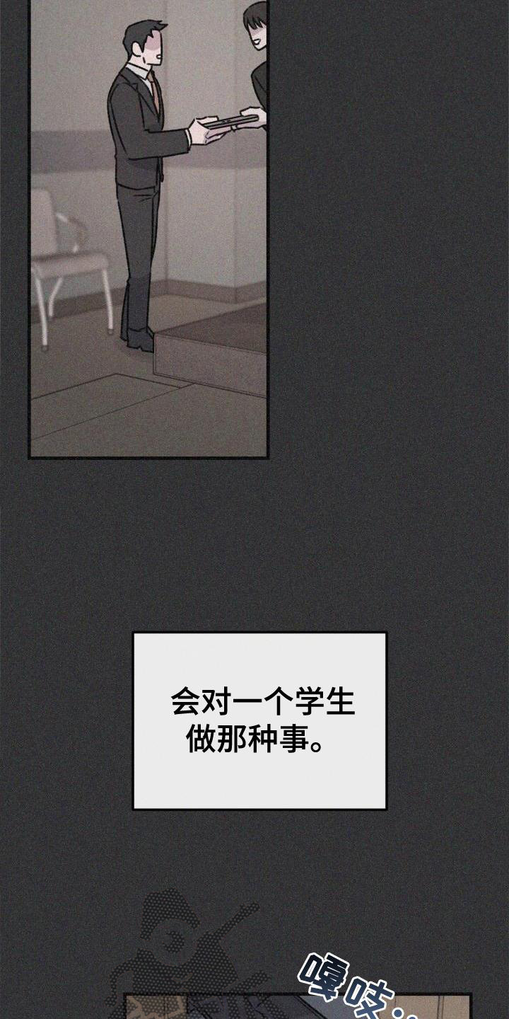 危险捕捉 漫画漫画,第27章：安慰2图