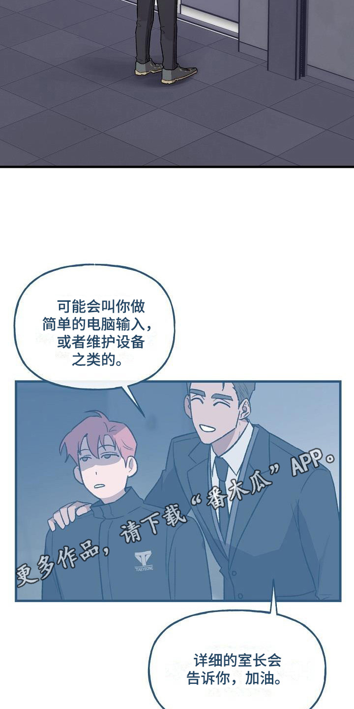 危险捕捉漫画,第4章：实验体1图