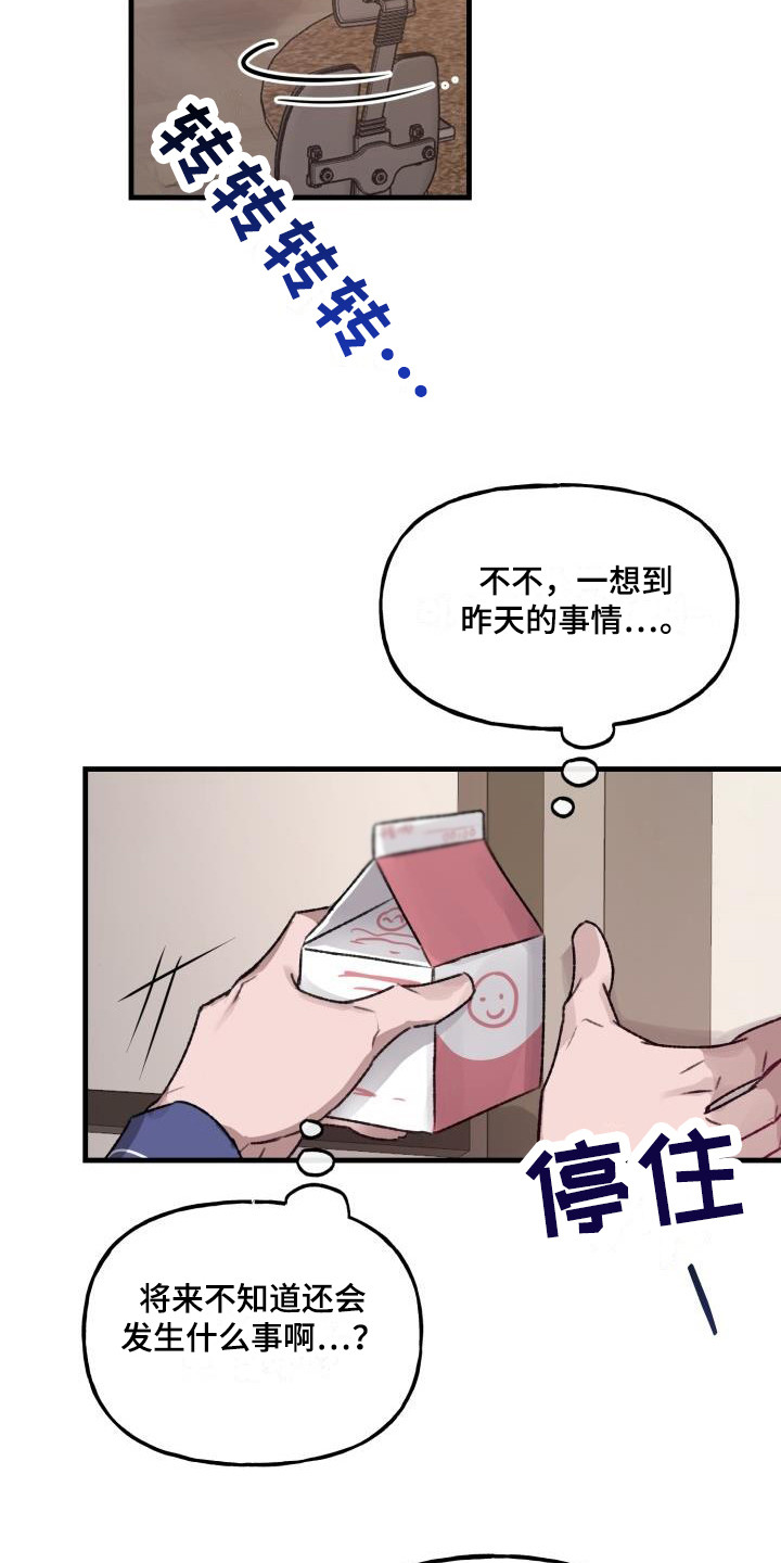 危险化学品安全管理条例漫画,第7章：理想乡1图