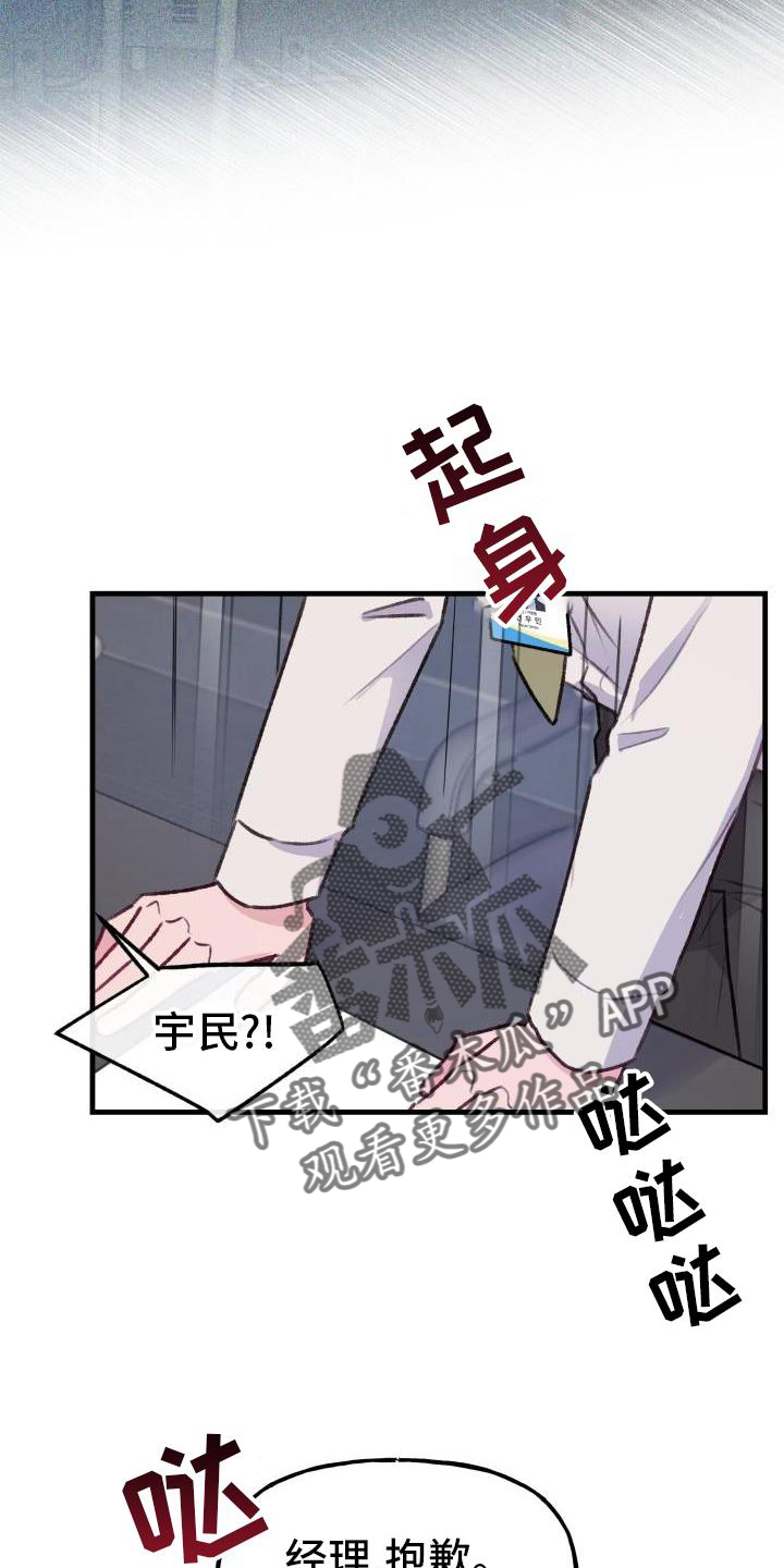 危险捕捉双男主漫画,第25章：担心2图