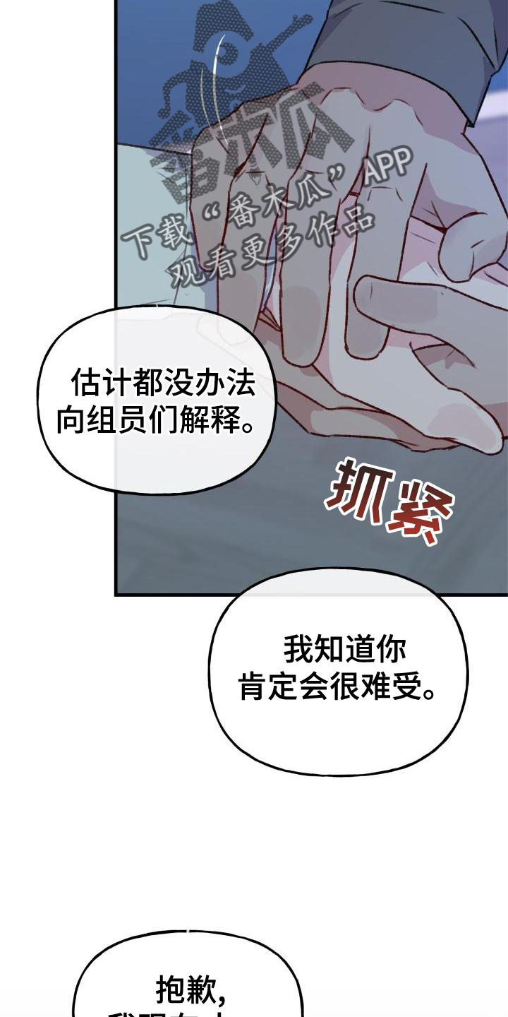 危险捕捉漫画解说漫画,第27章：安慰1图