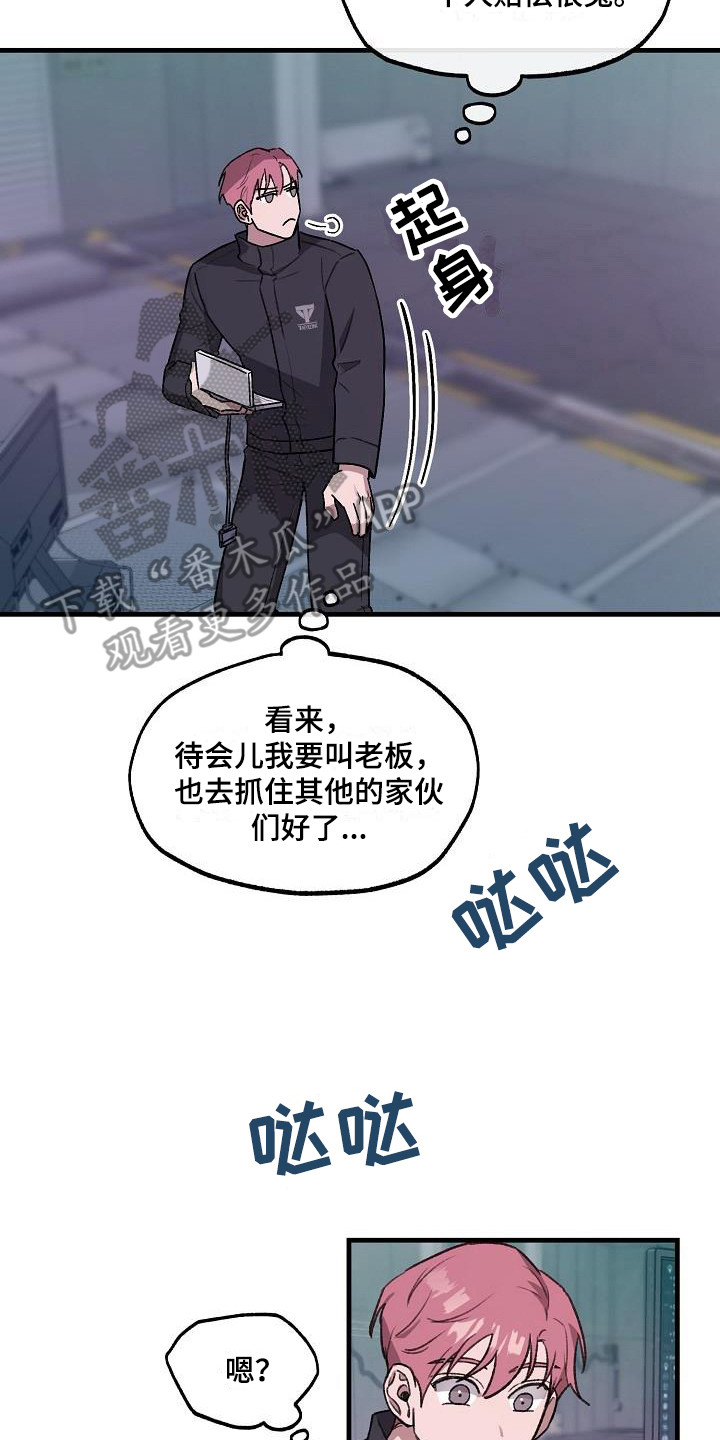 危险捕捉漫画一口气看完漫画,第4章：实验体2图