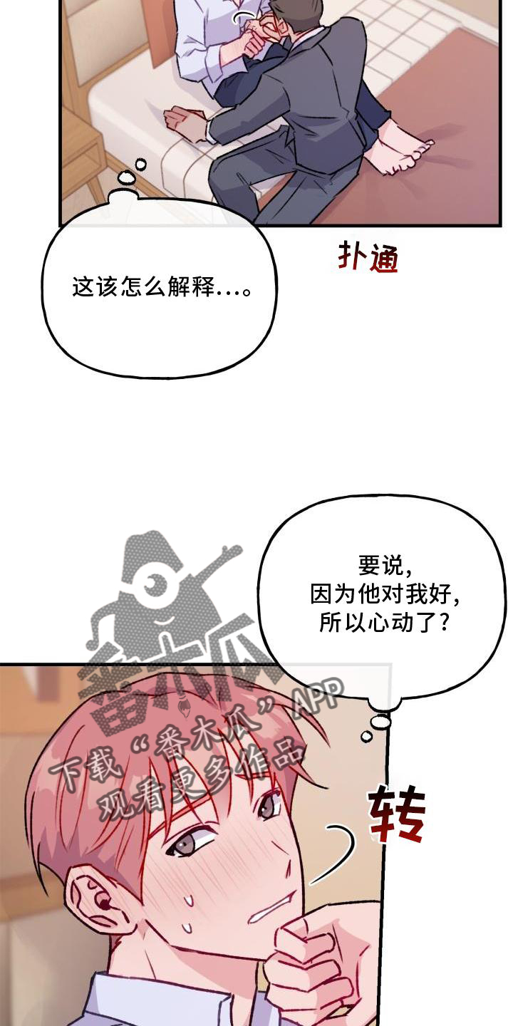 危险不乱尝ppt漫画,第21章：慢慢来2图