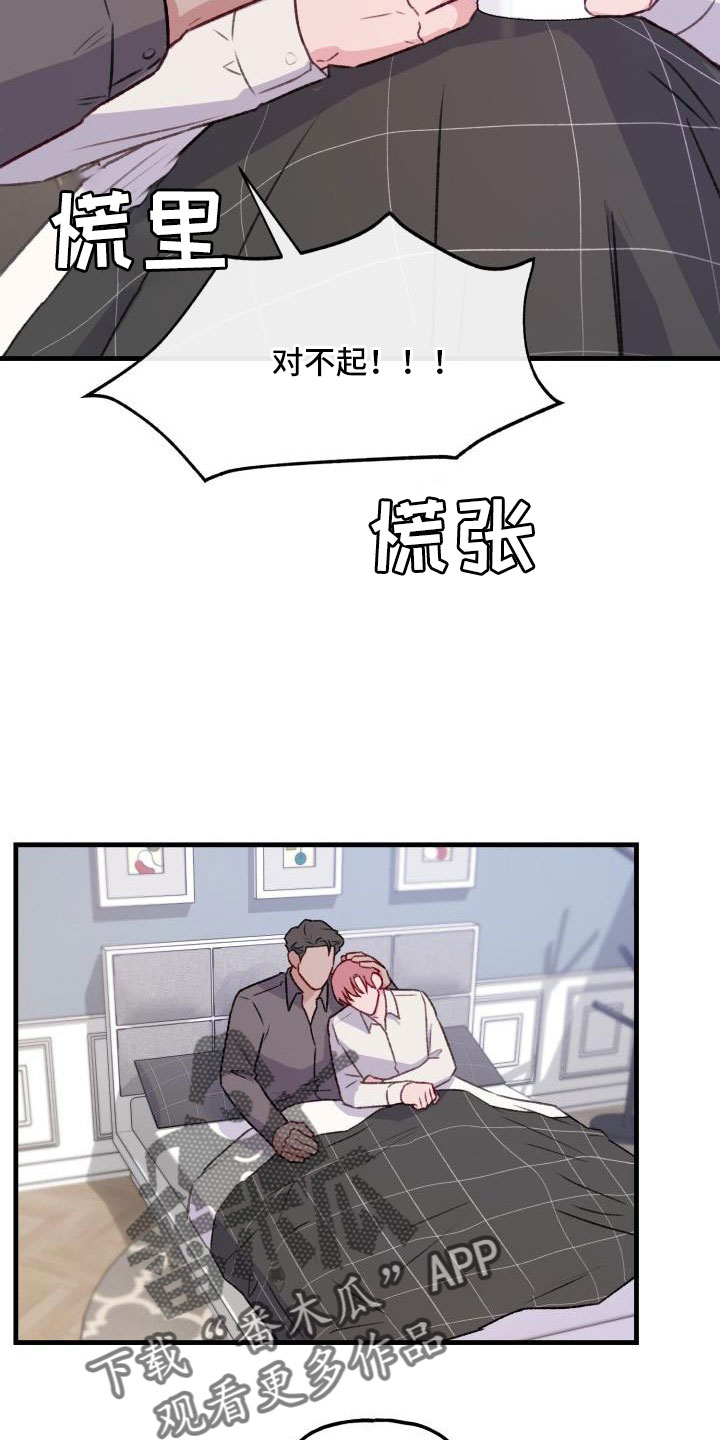 危险捕捉漫画,第28章：要还一辈子2图