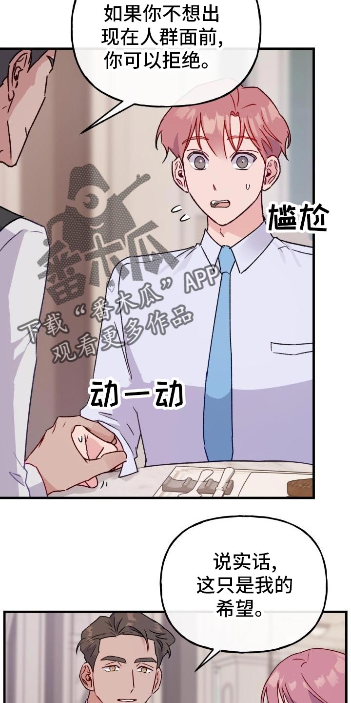 危险捕捉漫画解说漫画,第18章：老板的鼓励1图