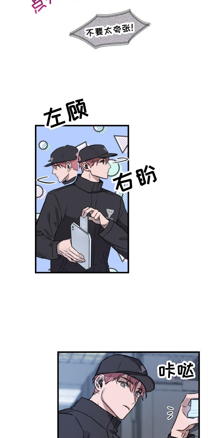 危险捕捉漫画免费观看漫画,第1章：入侵2图