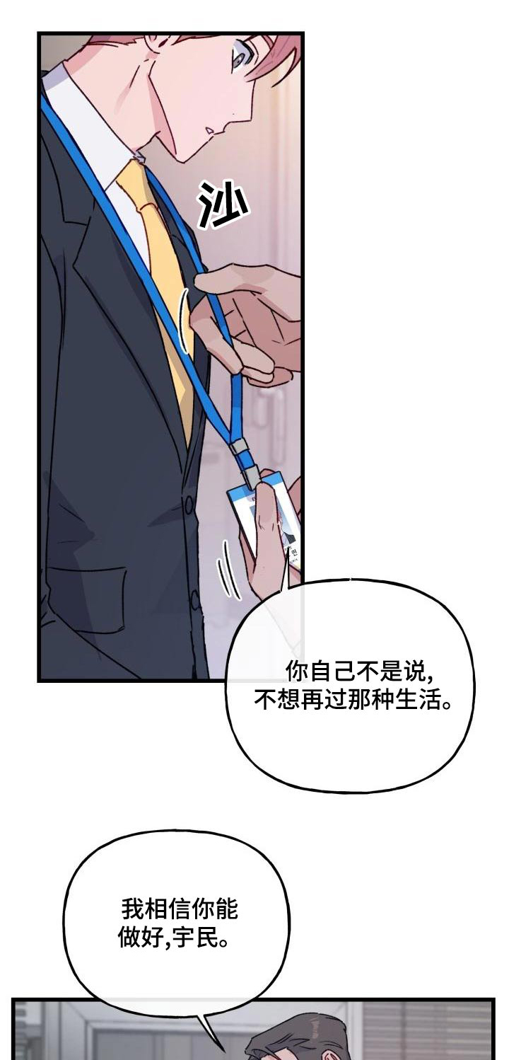 危险捕捉漫画,第14章：幻想1图