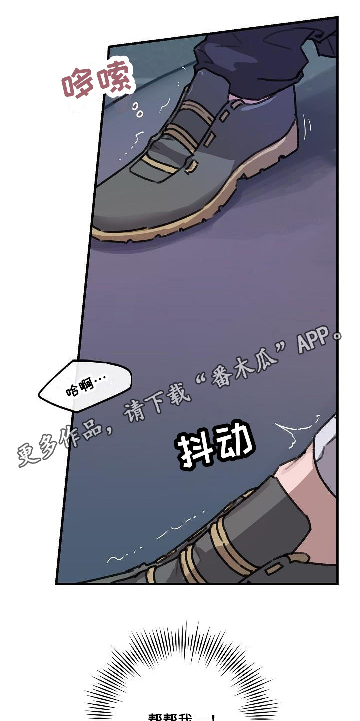 危险捕猎者漫画,第5章：求助1图