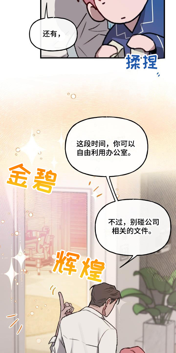 危险不乱尝漫画,第7章：理想乡2图