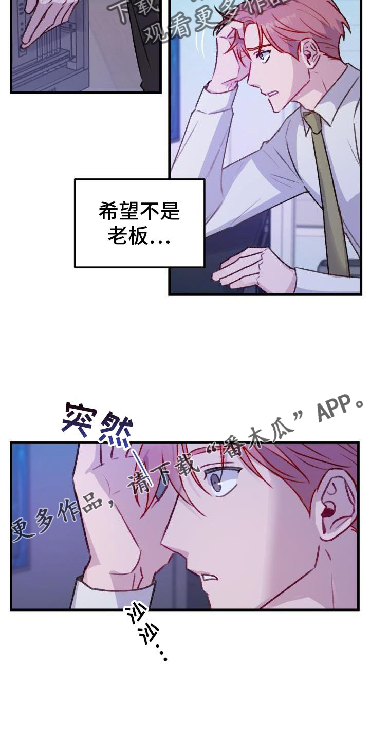 危险捕捉漫画在线观看漫画,第25章：担心1图