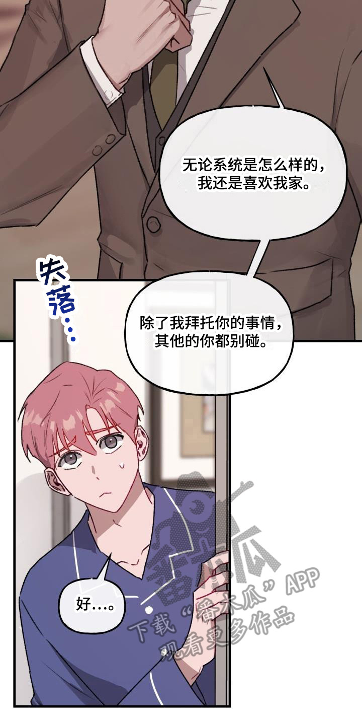 危险捕获漫画,第8章：程序测试2图