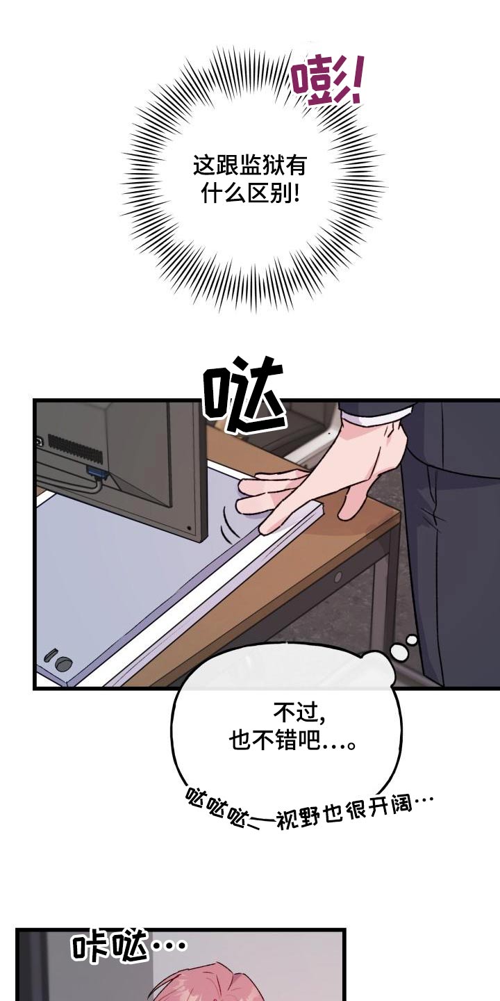 危险的捕食者漫画,第14章：幻想1图