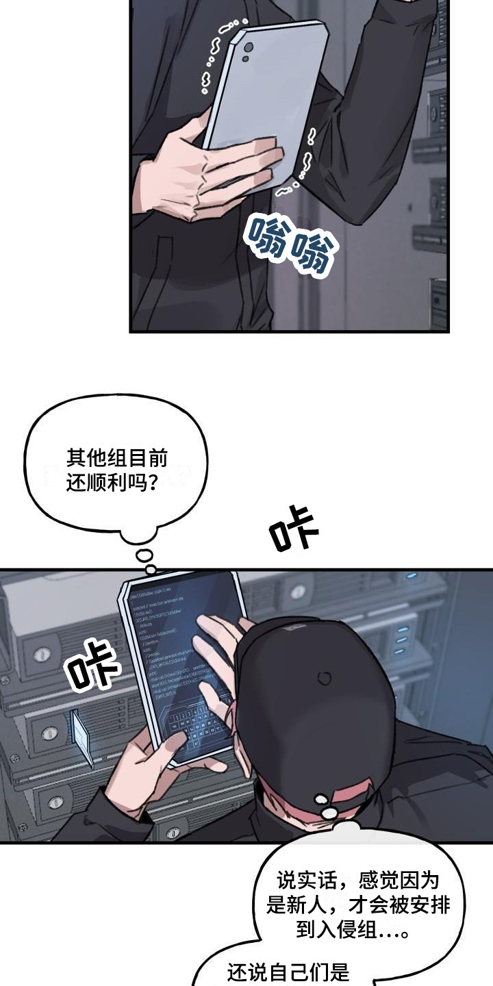 危险捕捉漫画免费观看漫画,第1章：入侵1图