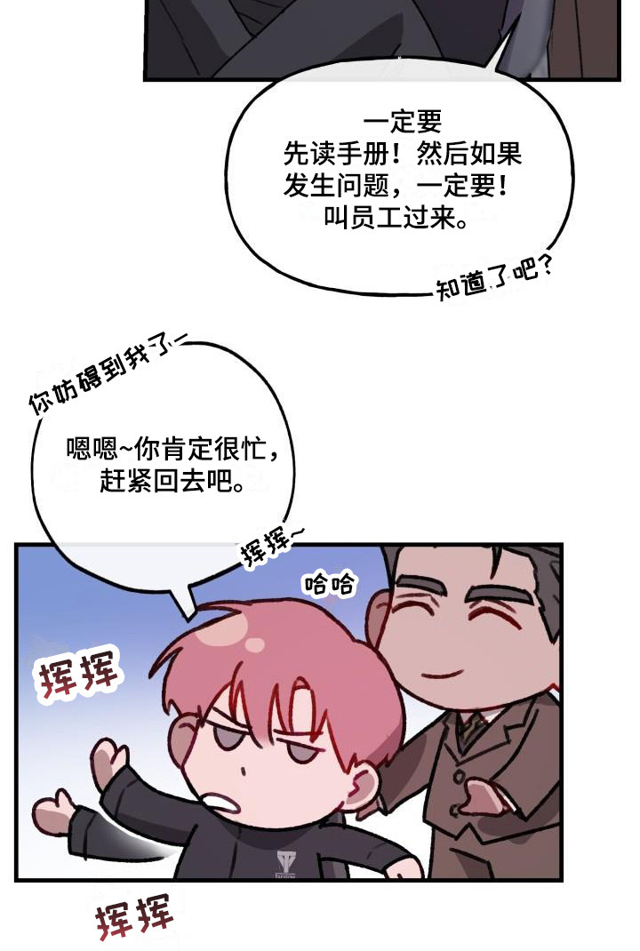 威县不允许减资漫画,第8章：程序测试1图