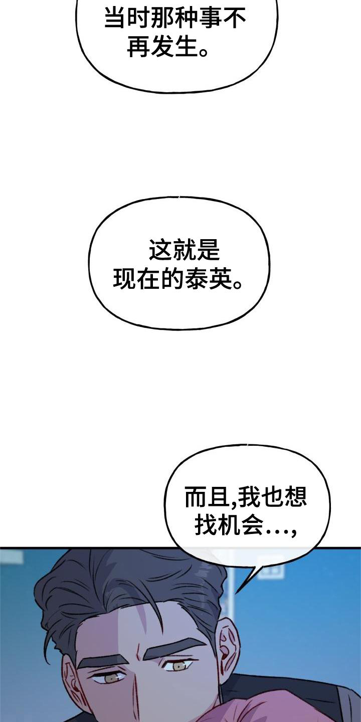 危险捕鱼纪录片漫画,第27章：安慰2图