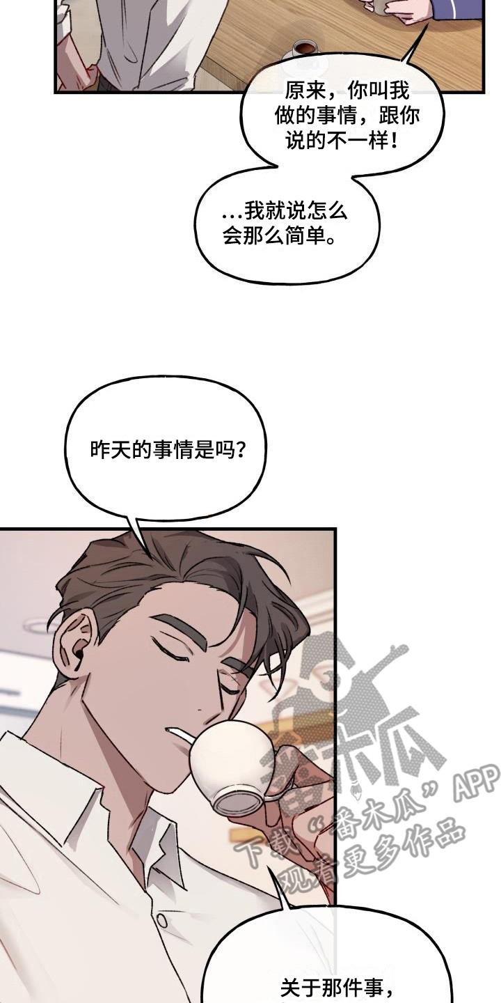 危险驾驶罪量刑标准漫画,第6章：清醒2图