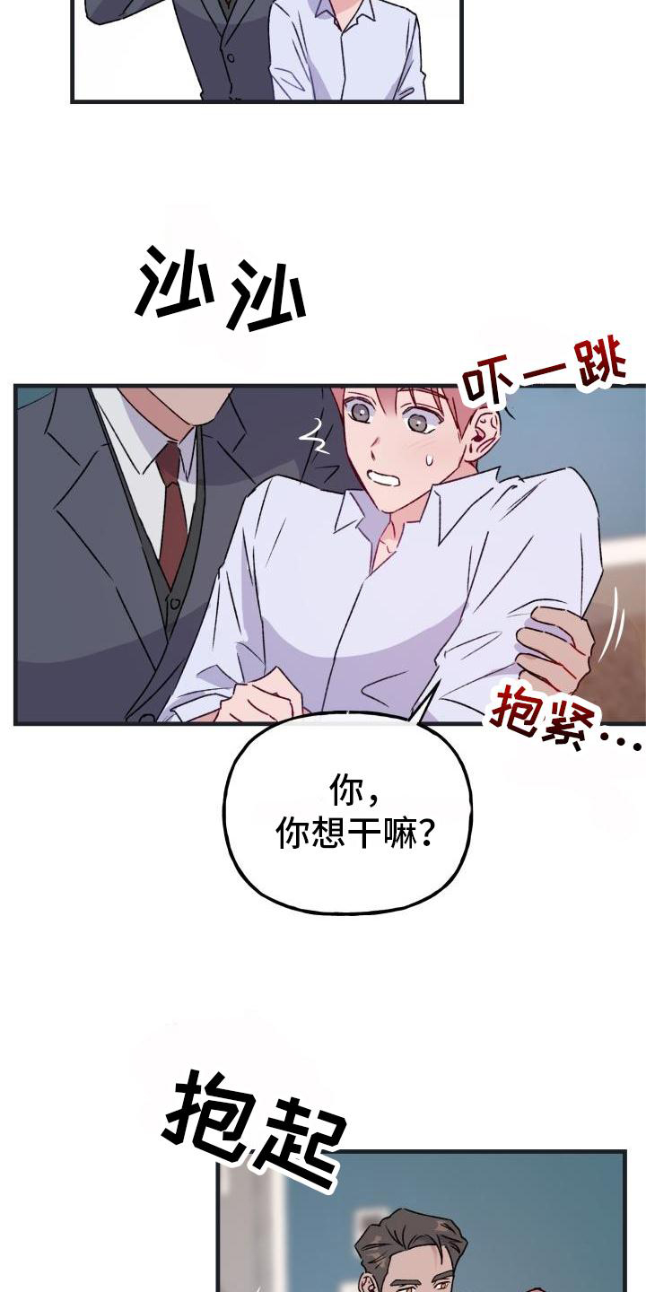 危险抓捕罪犯漫画,第20章：感动1图