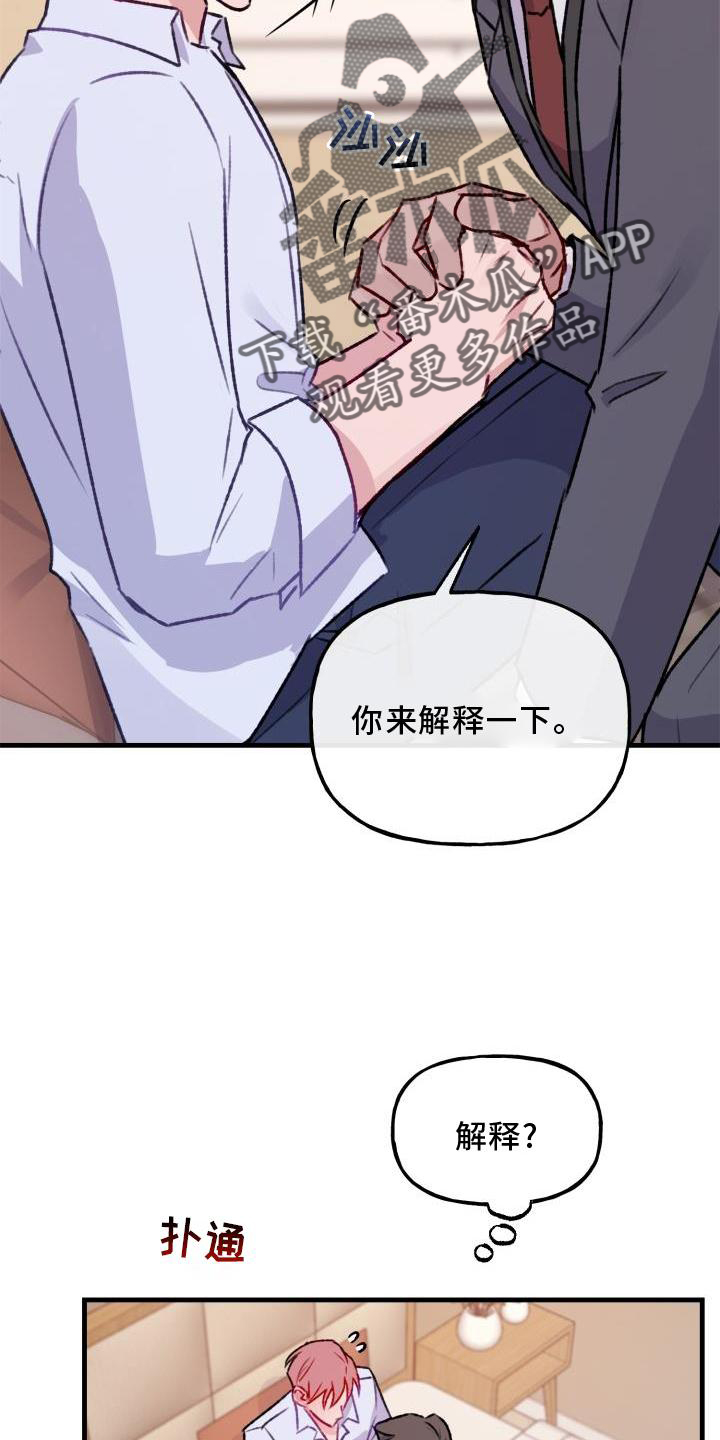 危险不乱尝ppt漫画,第21章：慢慢来1图