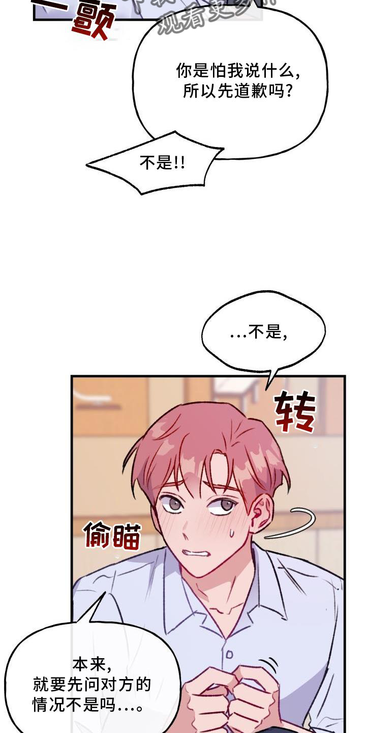 危险作业漫画,第21章：慢慢来2图