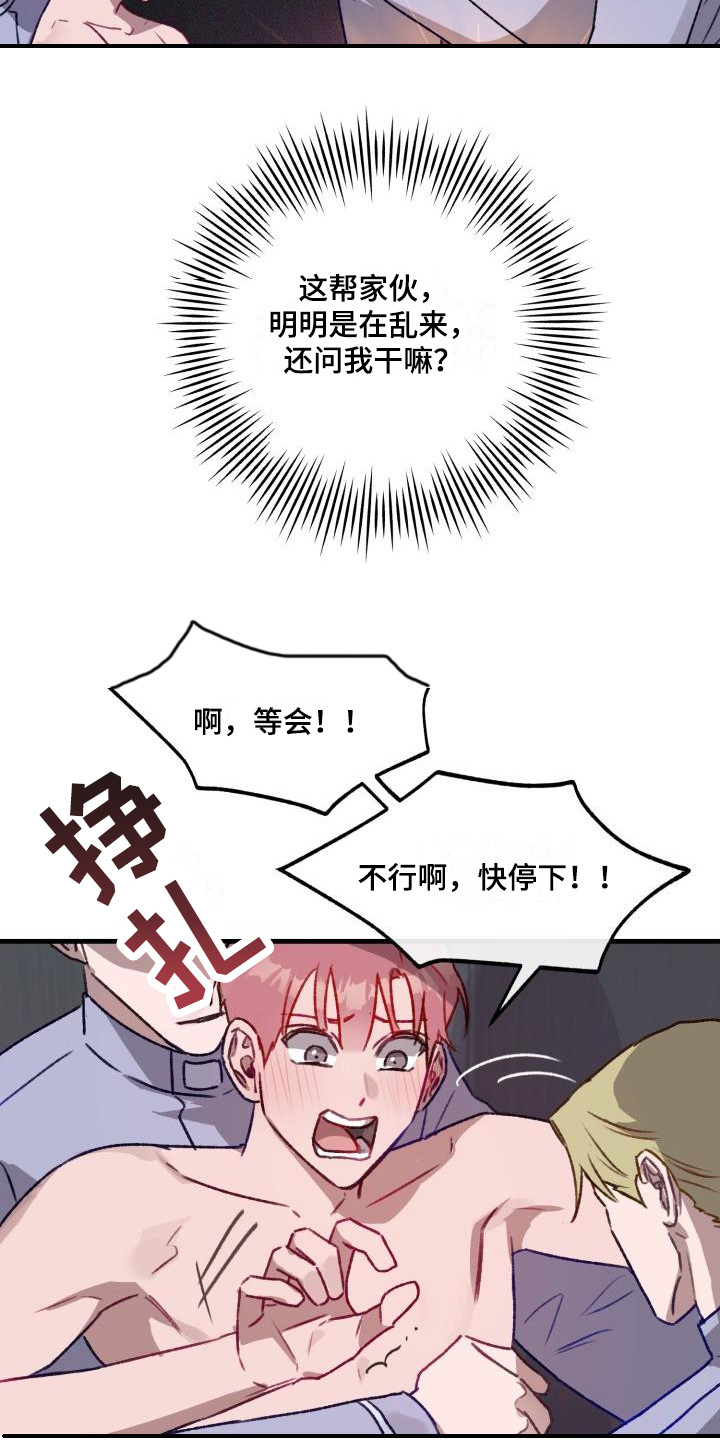 危险不乱尝安全教案小班漫画,第10章：精疲力尽2图