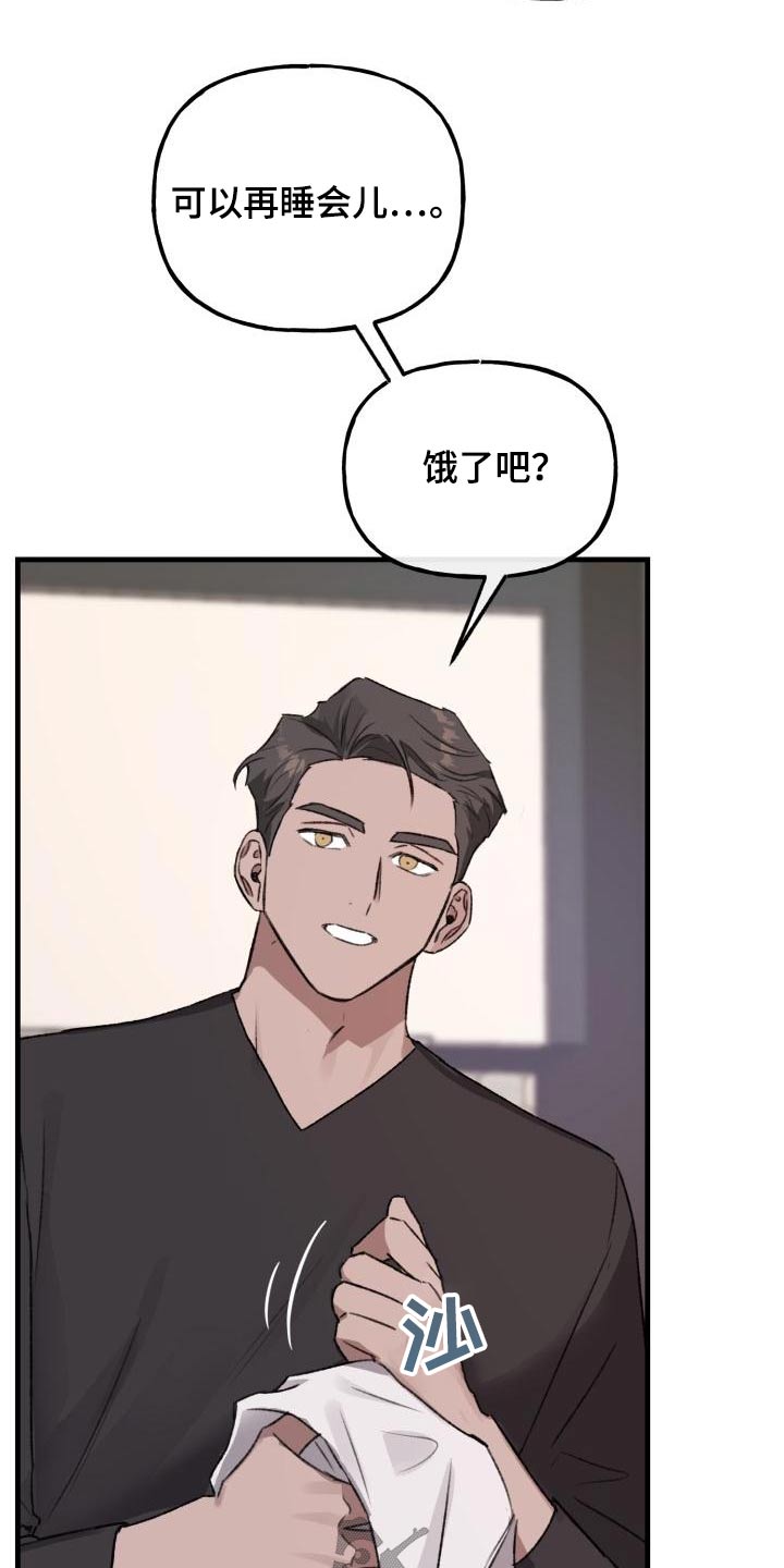 危险捕获漫画,第11章：做饭2图