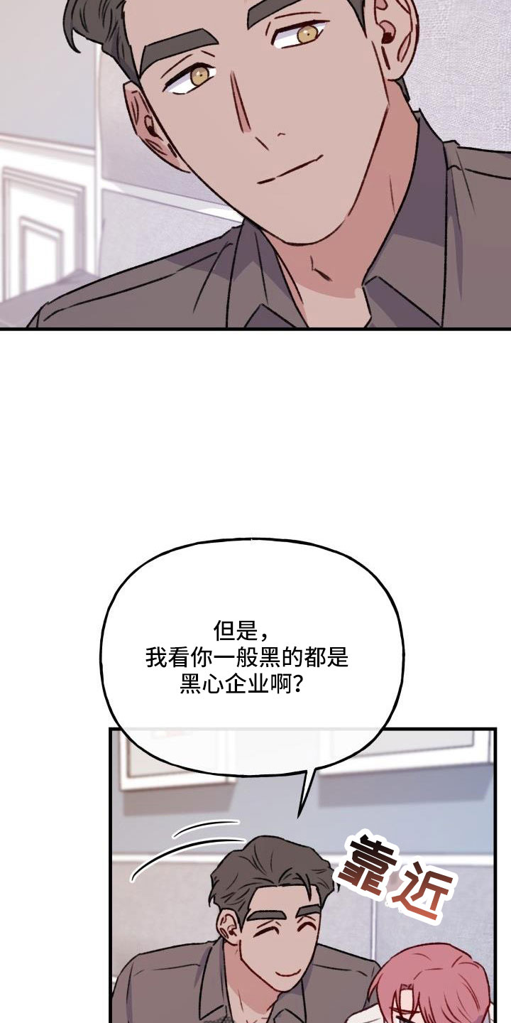 危险捕捉图片漫画,第28章：要还一辈子1图