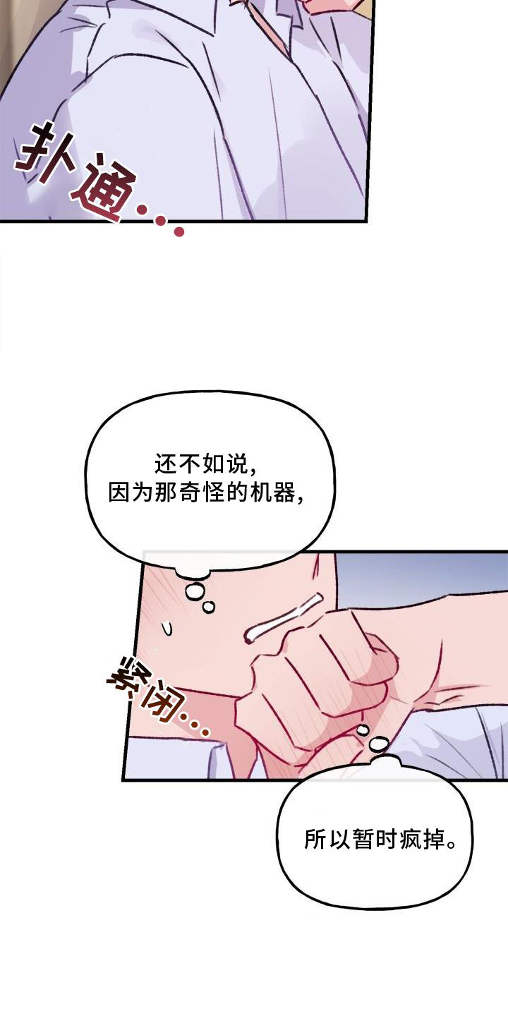 危险捕获漫画,第21章：慢慢来1图