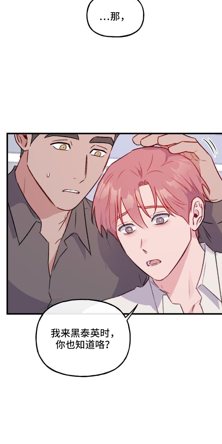 危险不乱尝教案漫画,第28章：要还一辈子1图