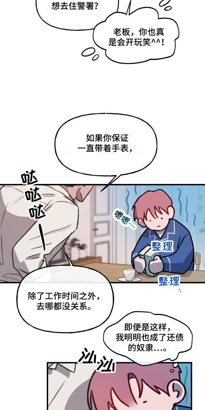 危险不乱尝漫画,第7章：理想乡1图