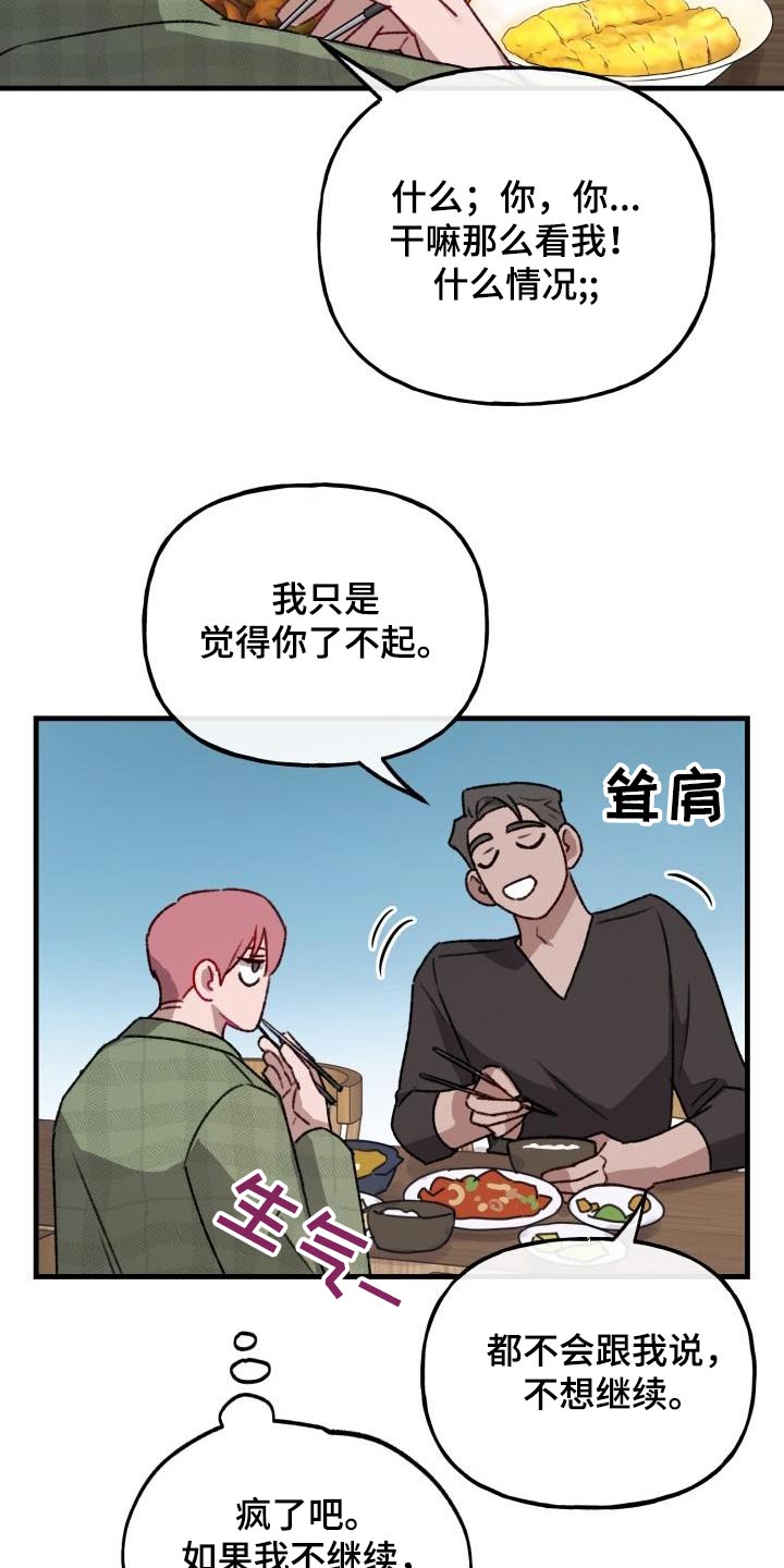 危险关系电影漫画,第11章：做饭1图