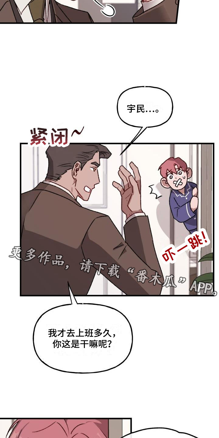 危险的捕食者漫画,第8章：程序测试1图