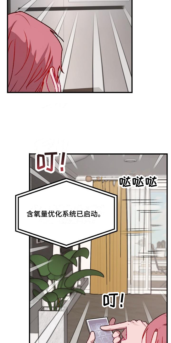 危险捕捉动漫解说漫画,第7章：理想乡1图