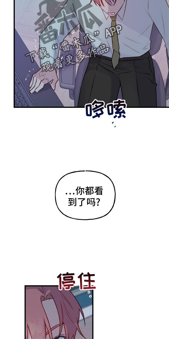 危险犯漫画,第25章：担心1图