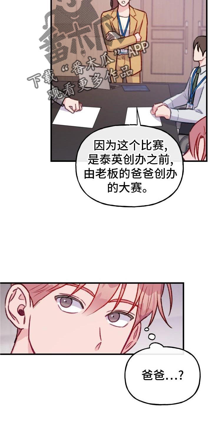 威县不允许减资漫画,第24章：10周年1图