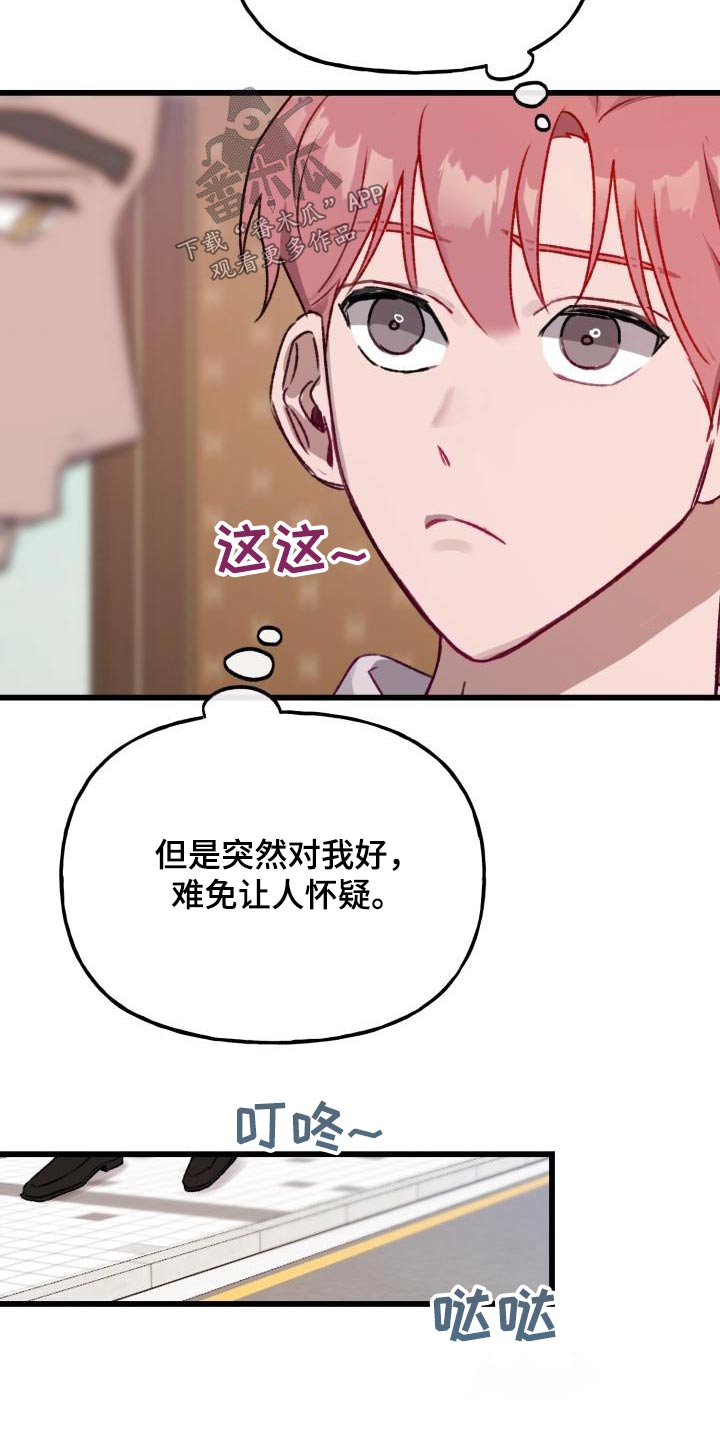 危险瞬间漫画,第12章：西装1图