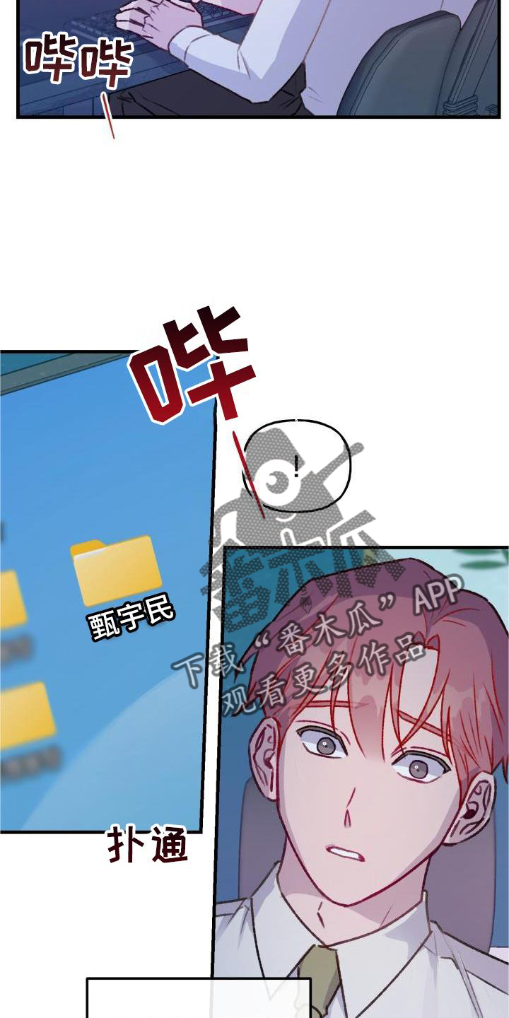 危险捕捉漫画在线观看漫画,第25章：担心1图