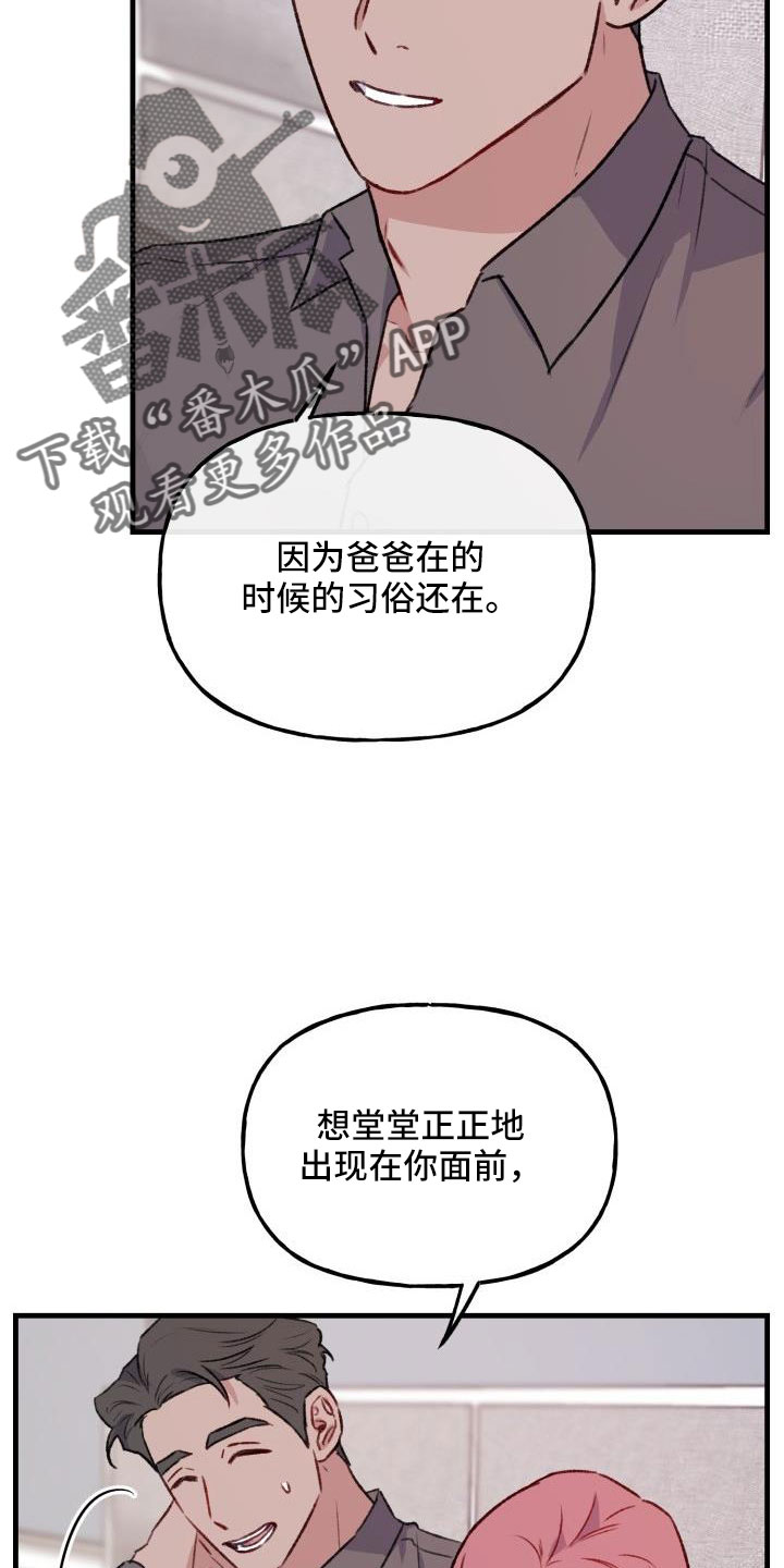 危险捕捉图片漫画,第28章：要还一辈子2图