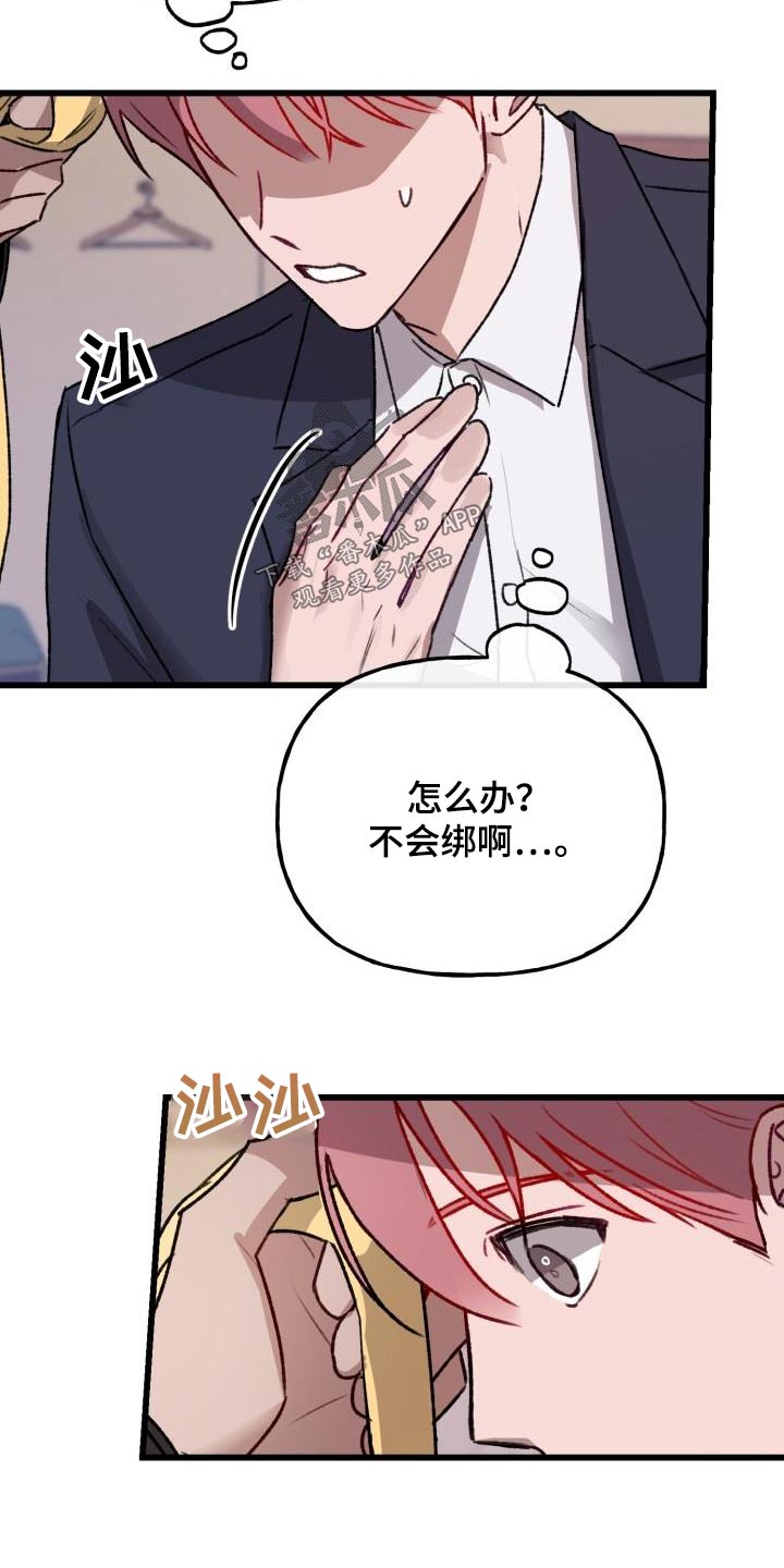 危险捕捉动漫解说漫画,第12章：西装2图