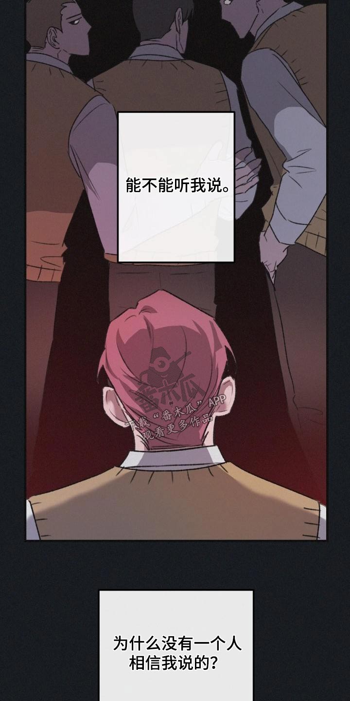 危险捕捉漫画解说漫画,第11章：做饭2图