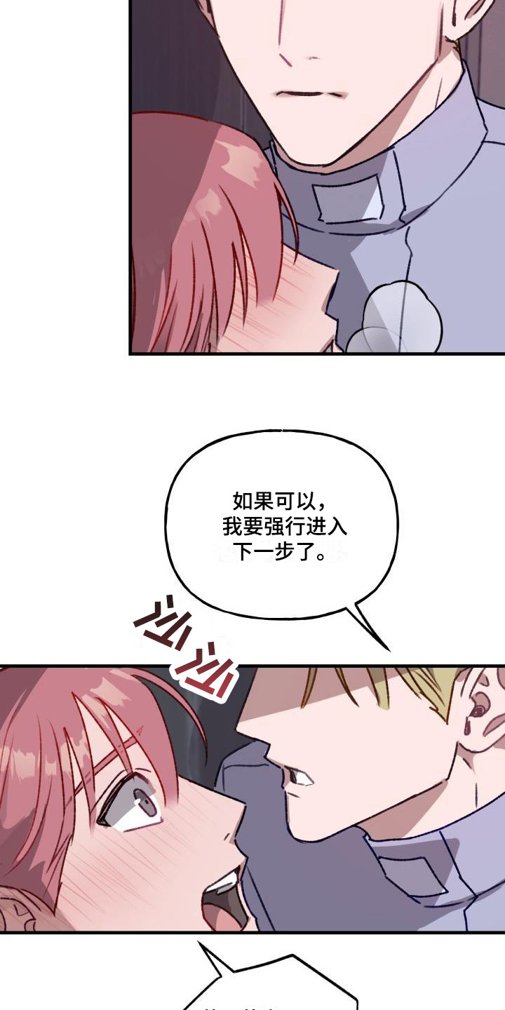 危险捕捉漫画,第10章：精疲力尽2图