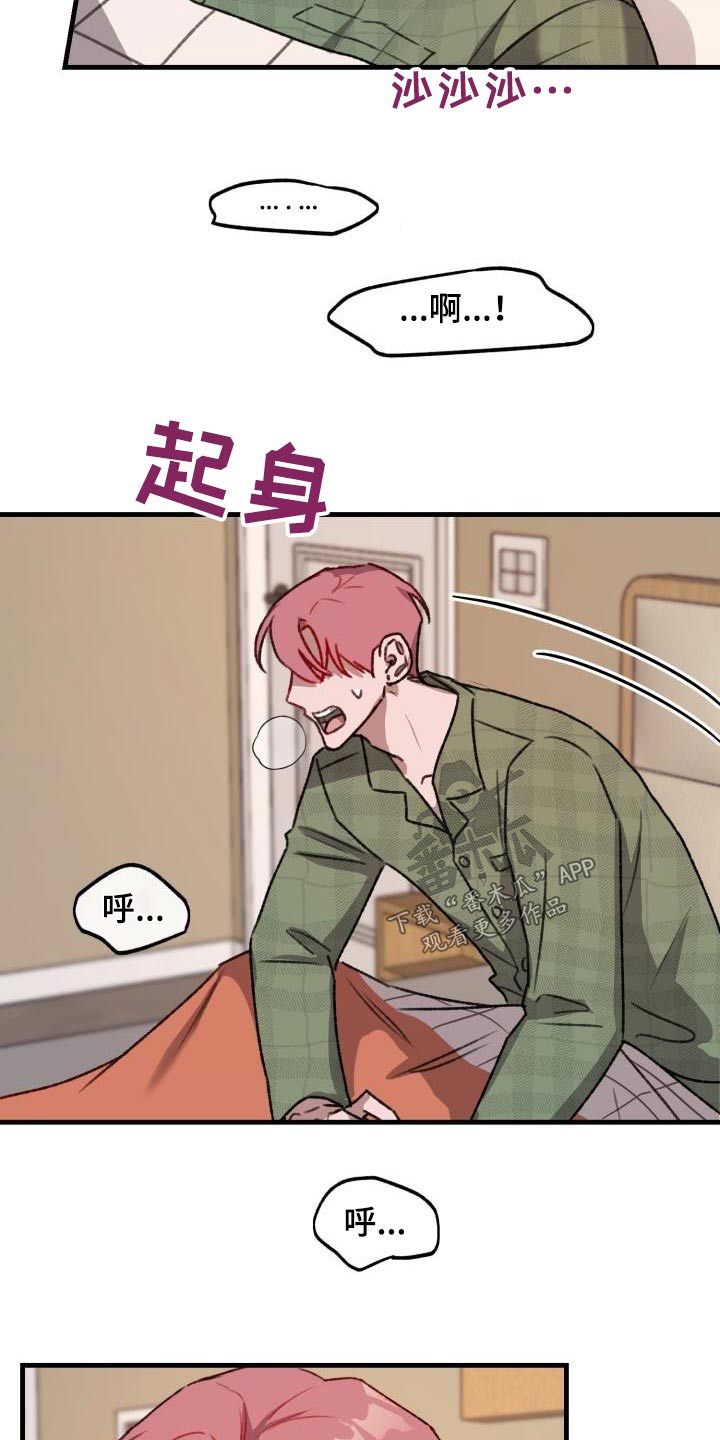 危险捕捉漫画解说漫画,第11章：做饭2图