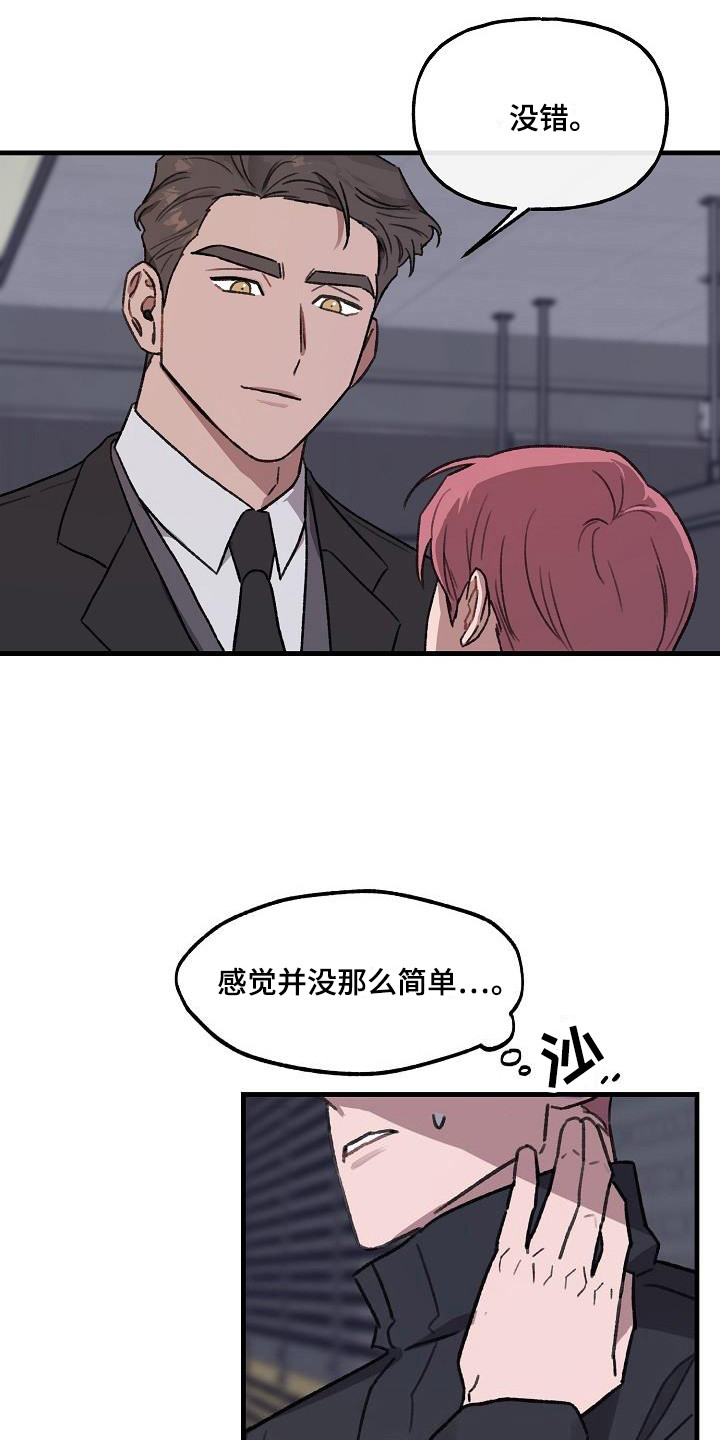 危险捕食者漫画,第3章：条件2图