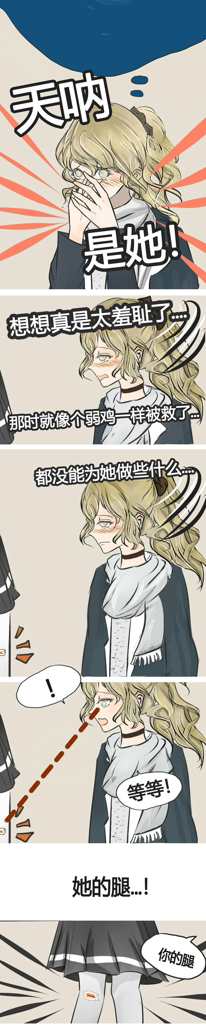 为了守护重要的她漫画,第2章：1图