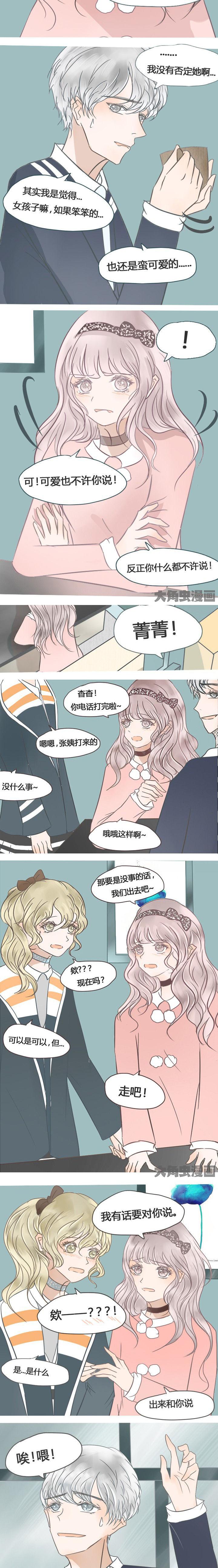 为了守护重要的她漫画,第26章：2图