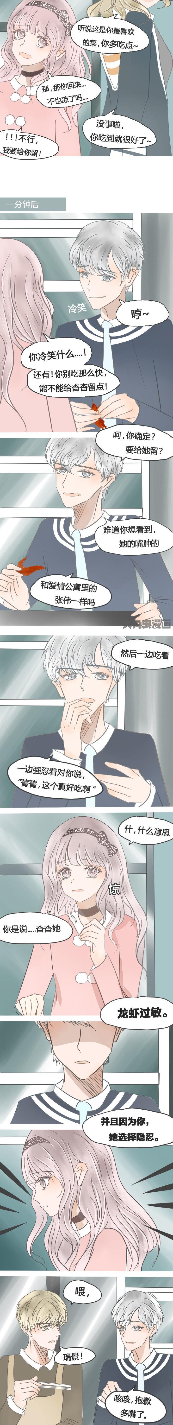 为了守护重要的她漫画,第25章：2图