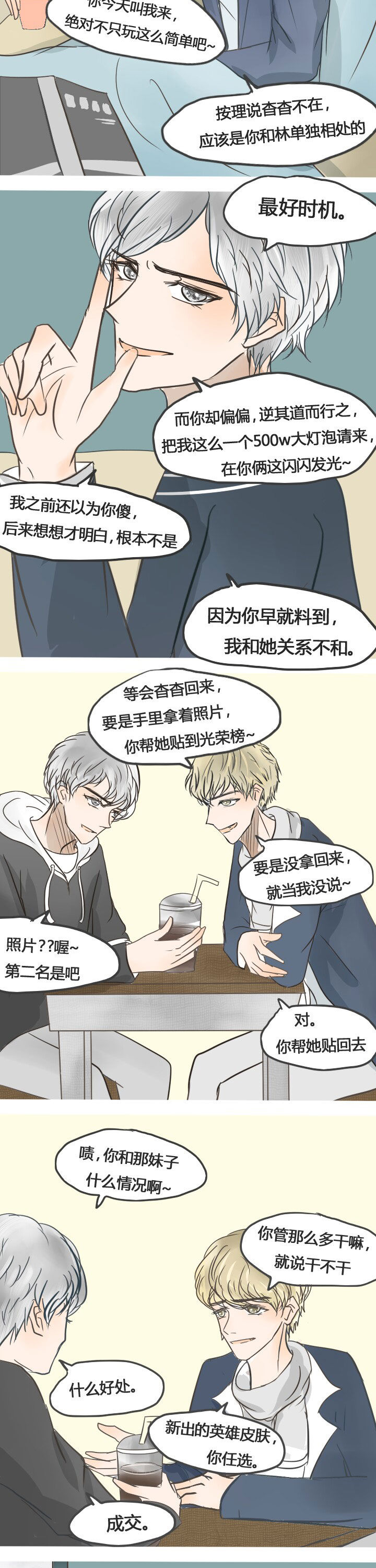 为了守护重要的她漫画,第22章：2图