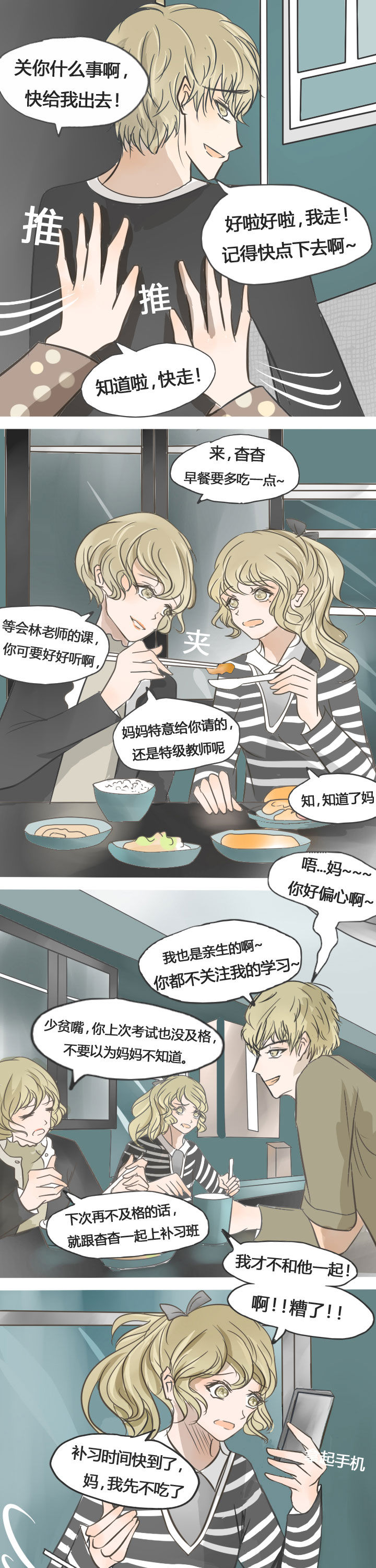 为了守护重要的她漫画,第21章：1图