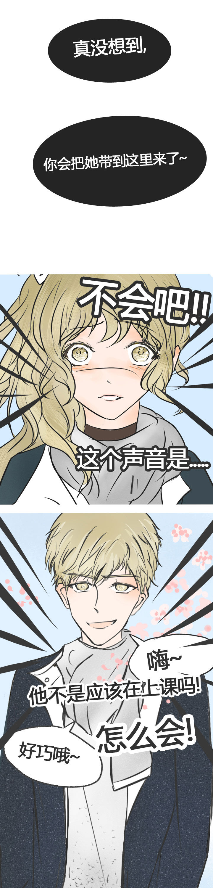 为了守护重要的她漫画,第9章：1图