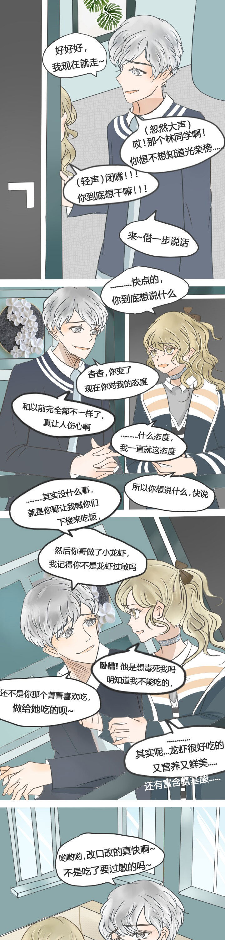 为了守护重要的她漫画,第24章：2图