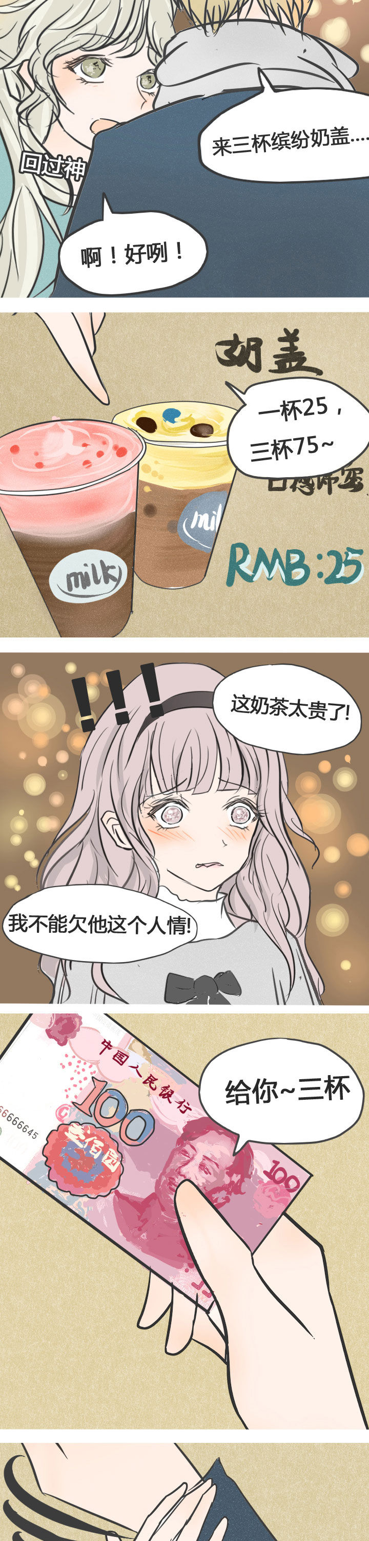 为了守护重要的她漫画,第11章：2图